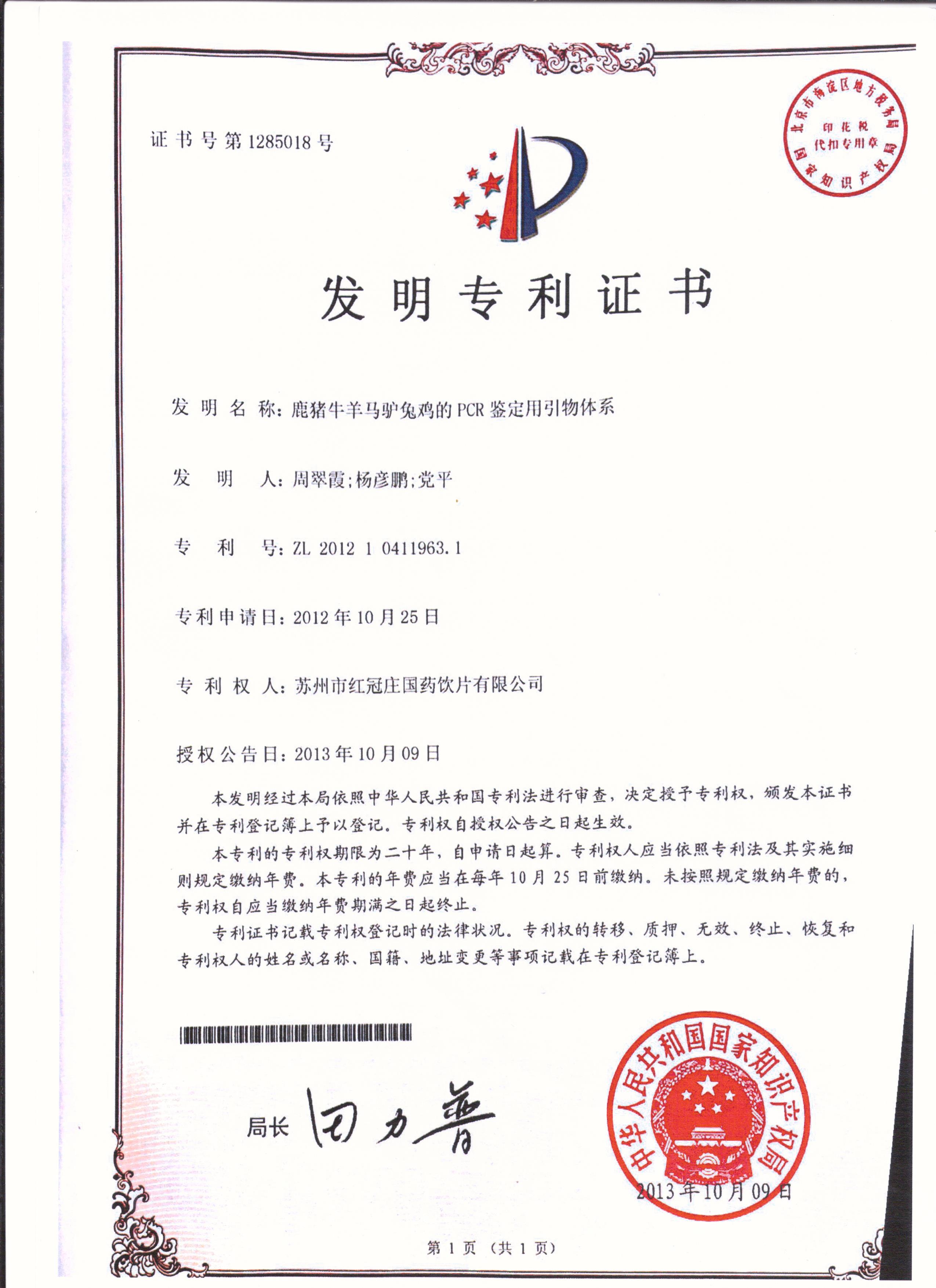 鹿猪牛羊马驴兔鸡的PCR鉴定用引物体系