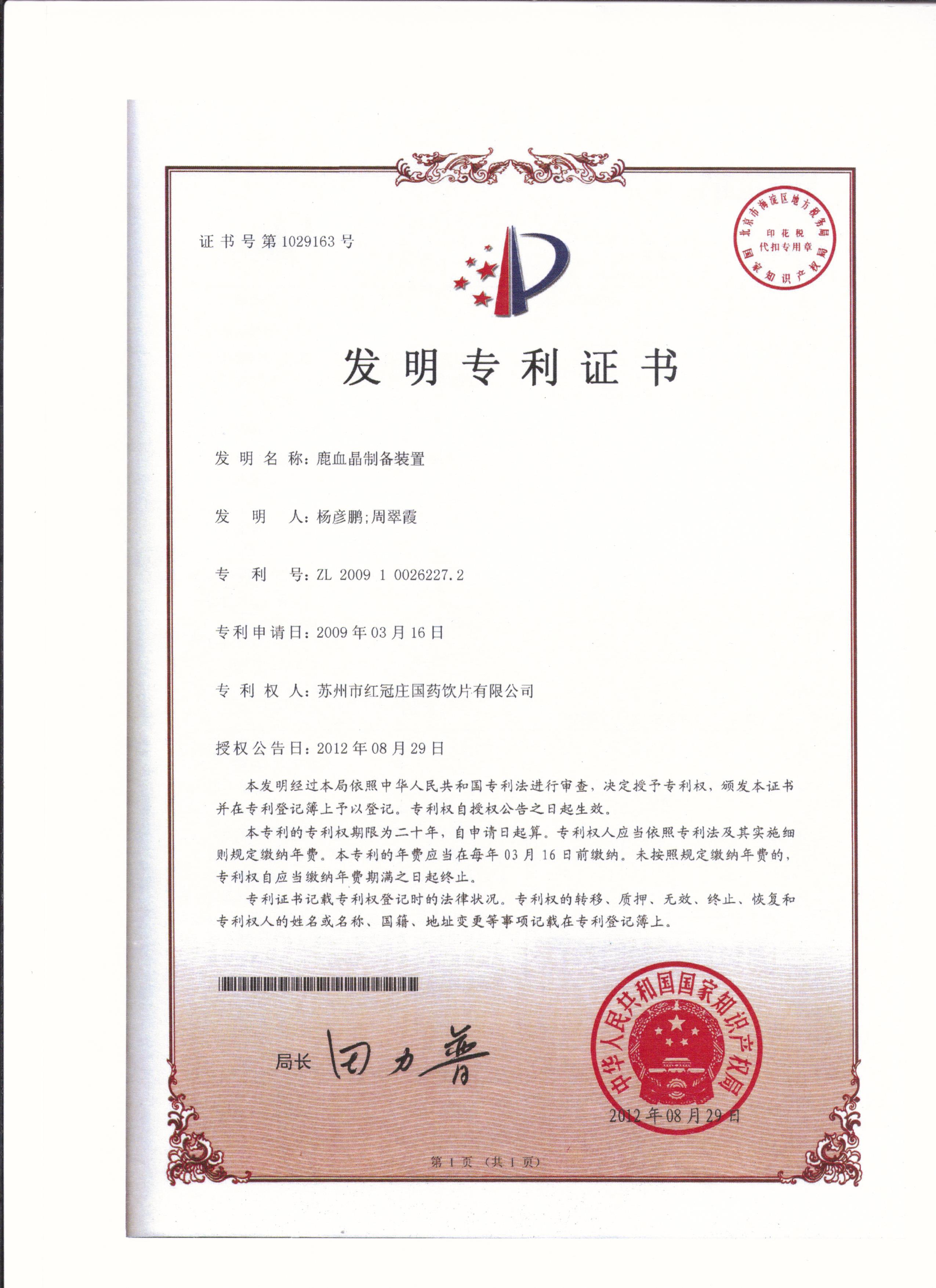 鹿血晶制备装置