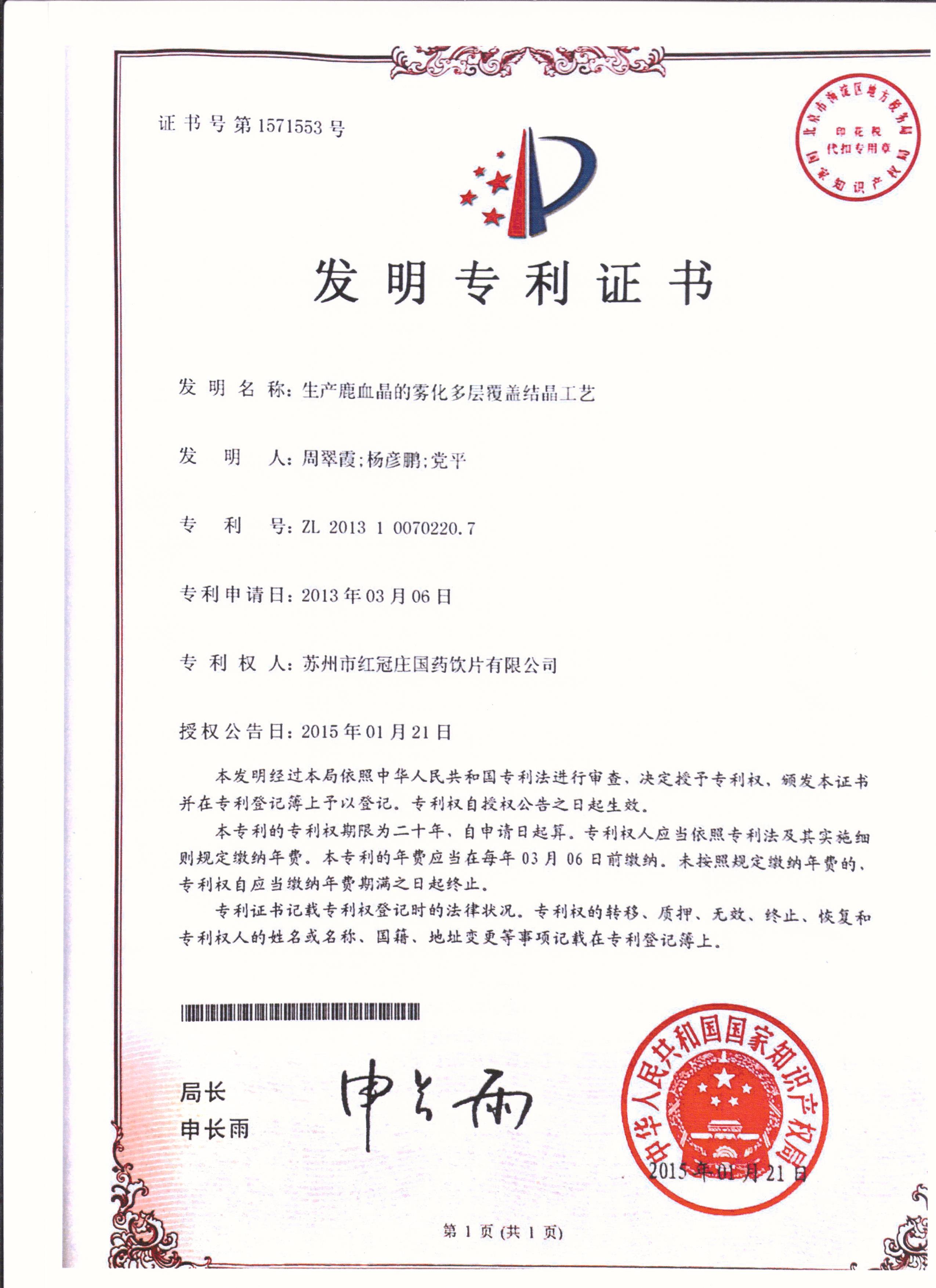 生产鹿血晶的雾化多层覆盖结晶工艺