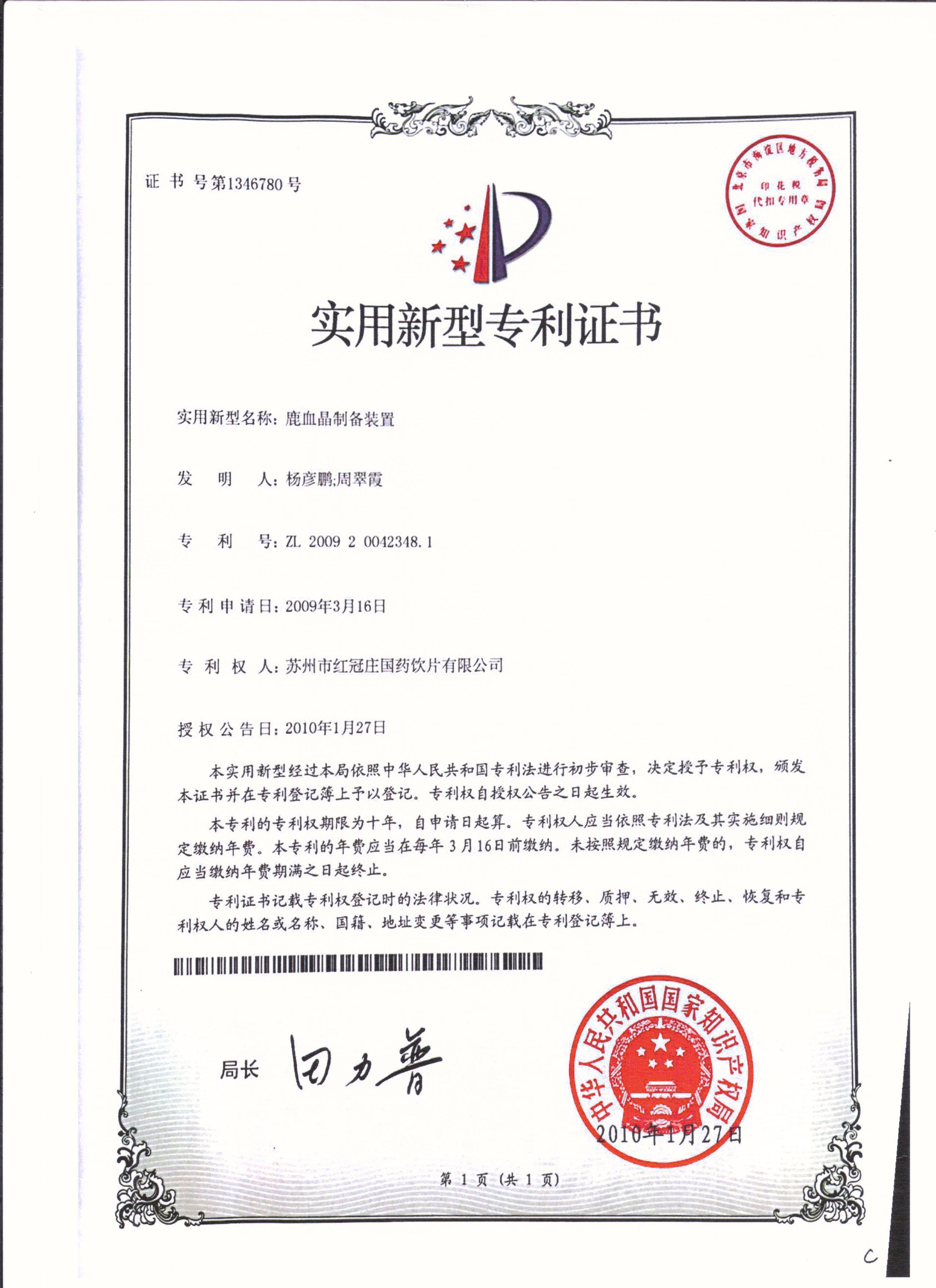 鹿血晶制备装置